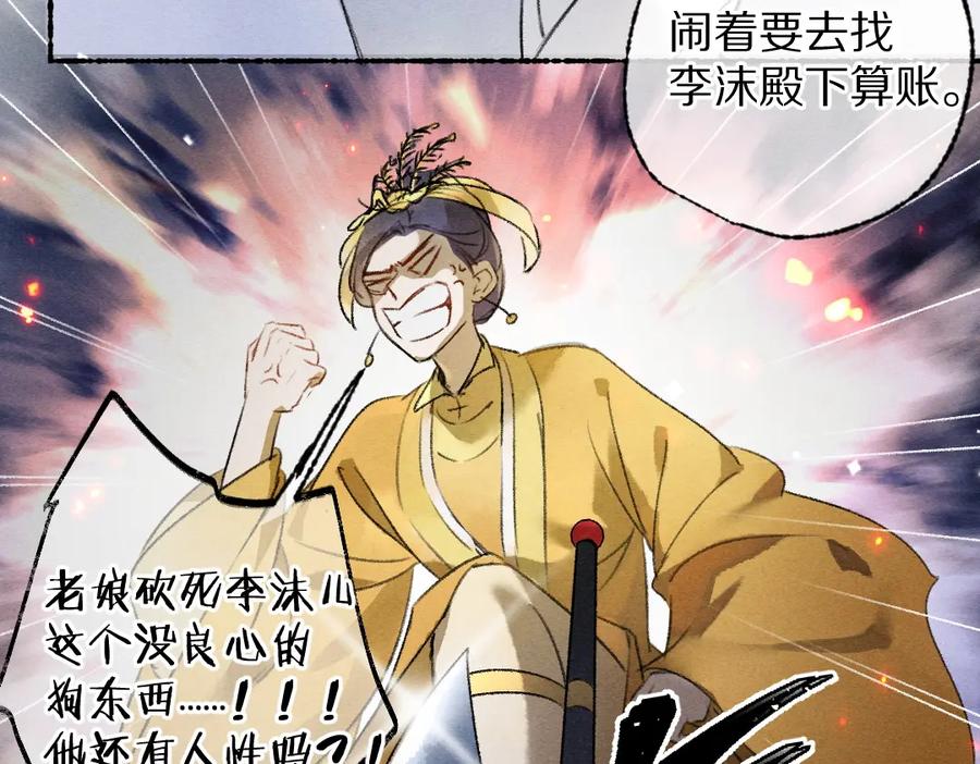 《遵命》第107话 昔人已“逝” 第58页