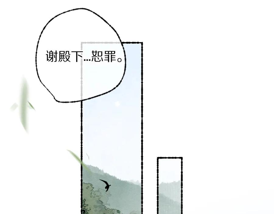 《遵命》第107话 昔人已“逝” 第24页
