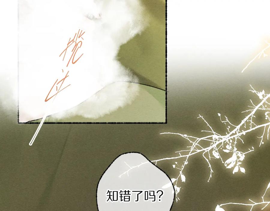 《遵命》第108话 不听话的小孩 第16页