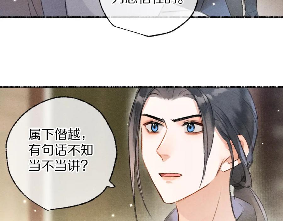 《遵命》第108话 不听话的小孩 第88页