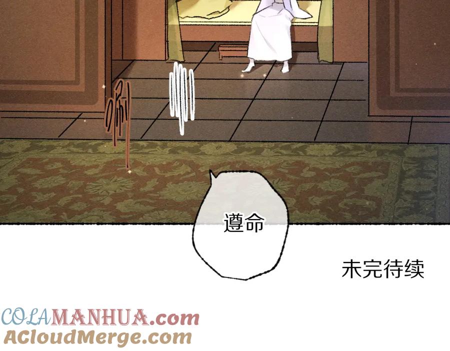 《遵命》第108话 不听话的小孩 第109页