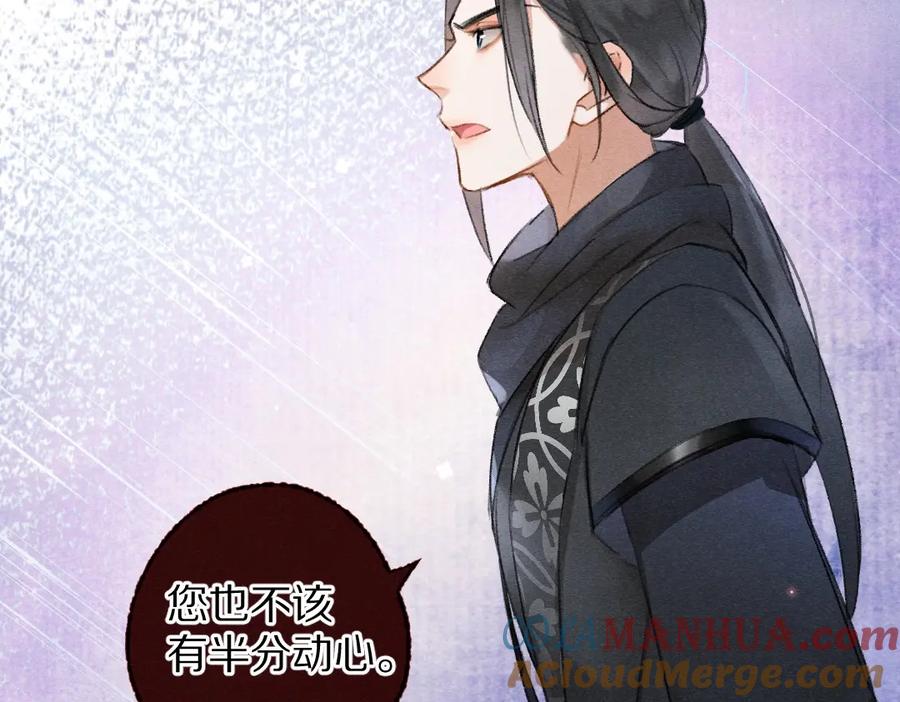 《遵命》第108话 不听话的小孩 第93页
