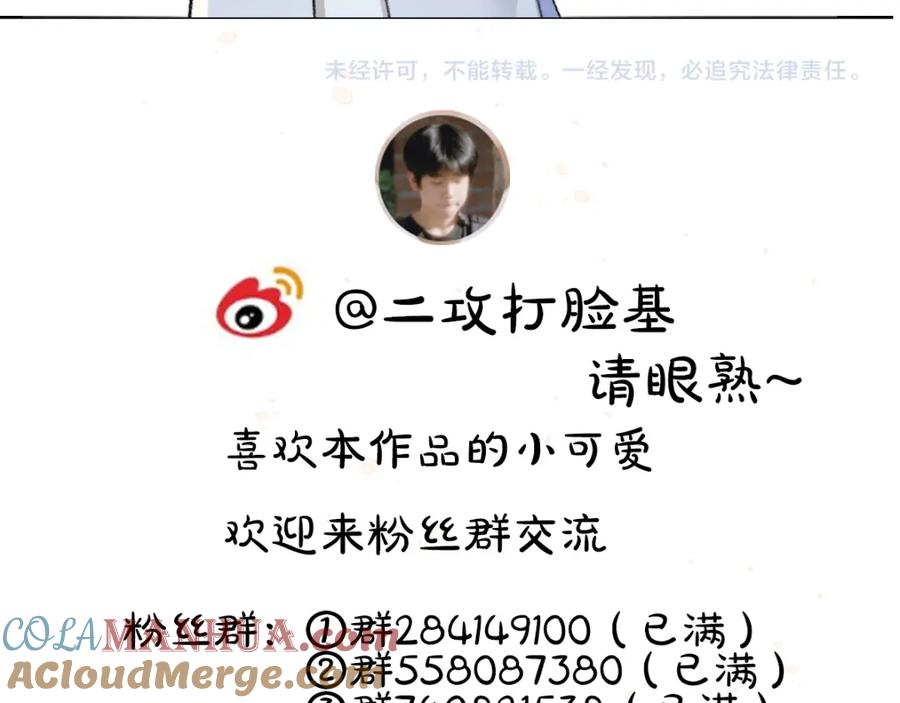 《遵命》第108话 不听话的小孩 第121页