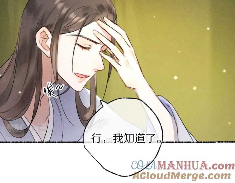 《遵命》第108话 不听话的小孩 第53页