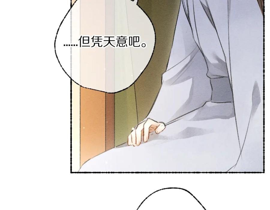 《遵命》第108话 不听话的小孩 第63页
