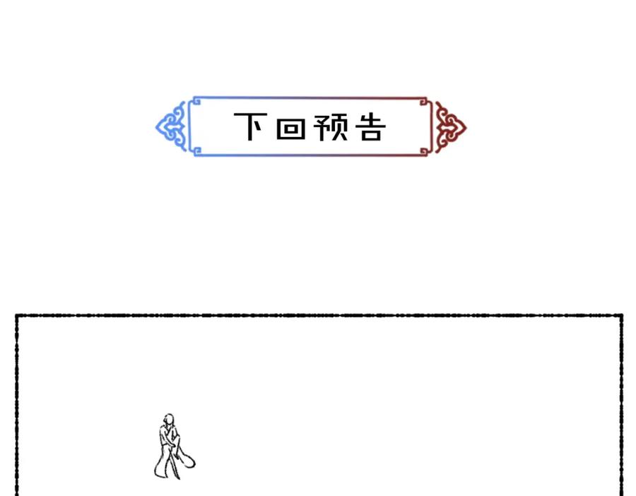 《遵命》第108话 不听话的小孩 第111页