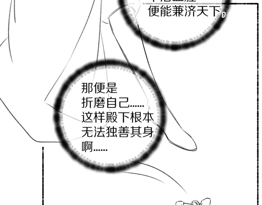 《遵命》第108话 不听话的小孩 第114页