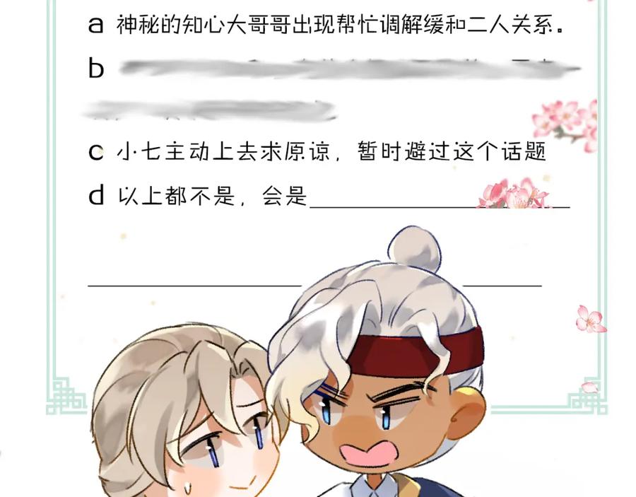 《遵命》第108话 不听话的小孩 第118页