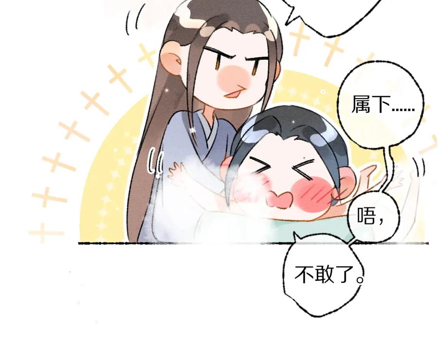 《遵命》第108话 不听话的小孩 第74页