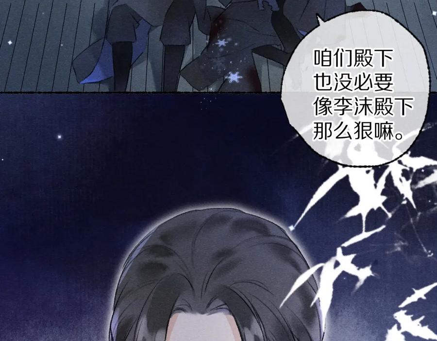《遵命》第109话 白梅往事 第39页