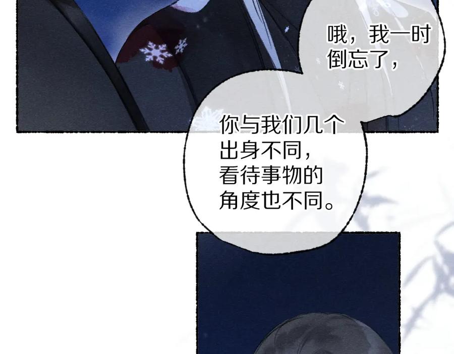 《遵命》第109话 白梅往事 第36页