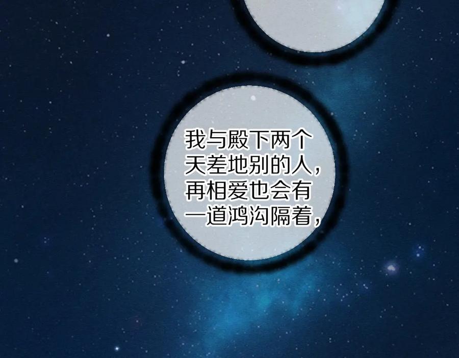 《遵命》第109话 白梅往事 第16页