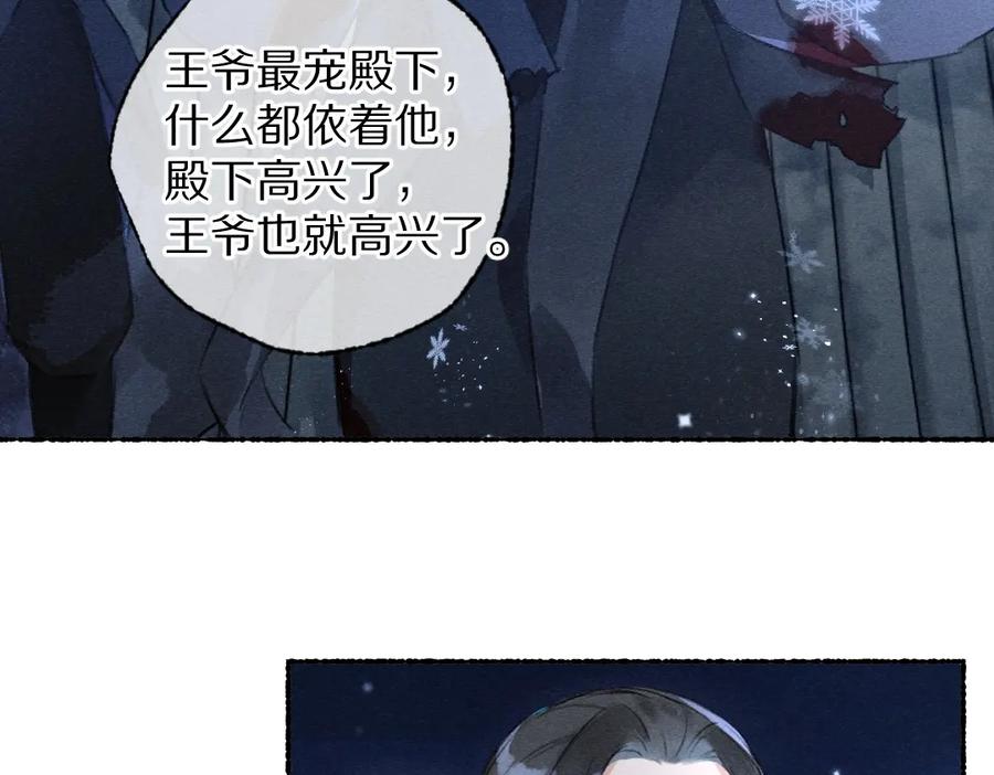 《遵命》第109话 白梅往事 第75页