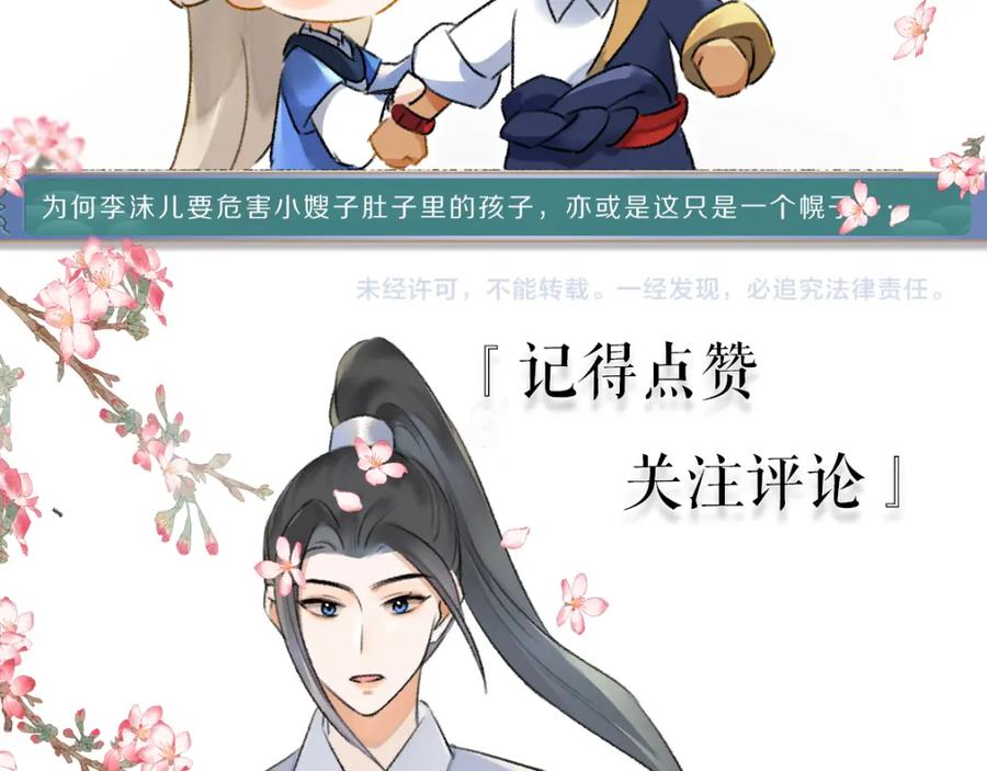 《遵命》第109话 白梅往事 第123页