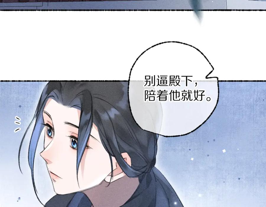 《遵命》第109话 白梅往事 第95页