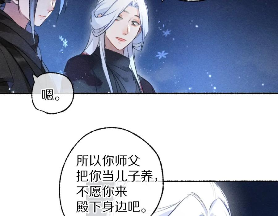 《遵命》第109话 白梅往事 第90页
