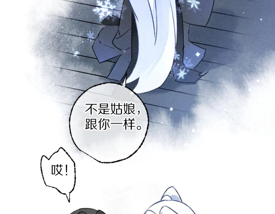 《遵命》第109话 白梅往事 第52页