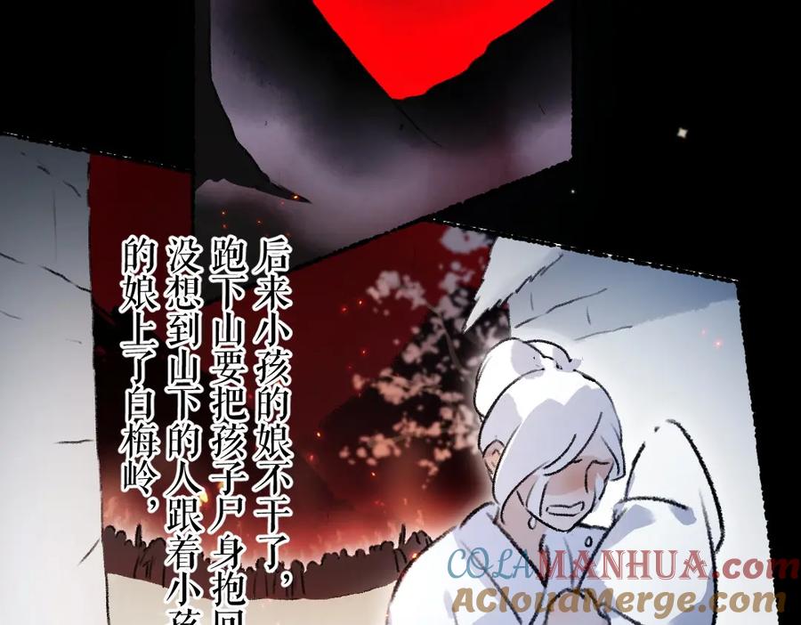 《遵命》第109话 白梅往事 第61页