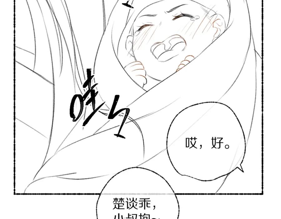 《遵命》第109话 白梅往事 第115页