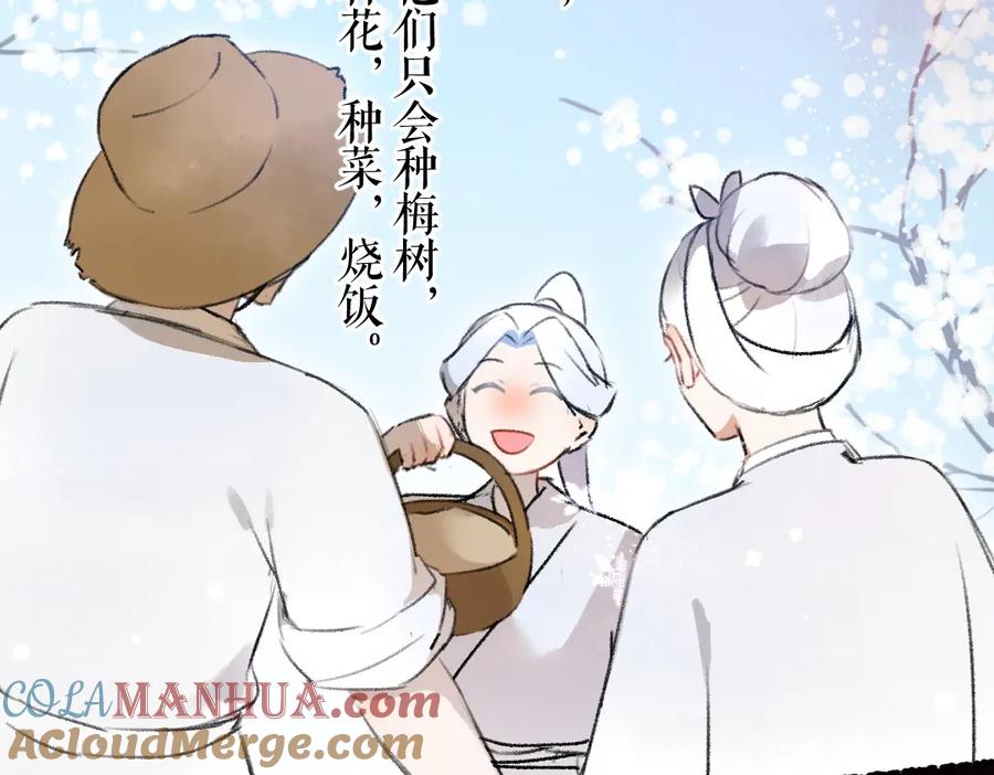 《遵命》第109话 白梅往事 第65页