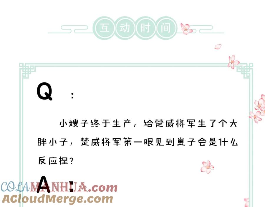 《遵命》第109话 白梅往事 第121页