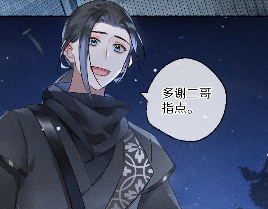 《遵命》第109话 白梅往事 第100页