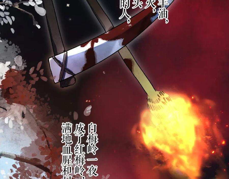 《遵命》第109话 白梅往事 第63页