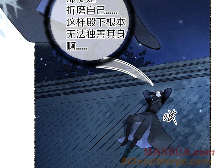 《遵命》第109话 白梅往事 第13页
