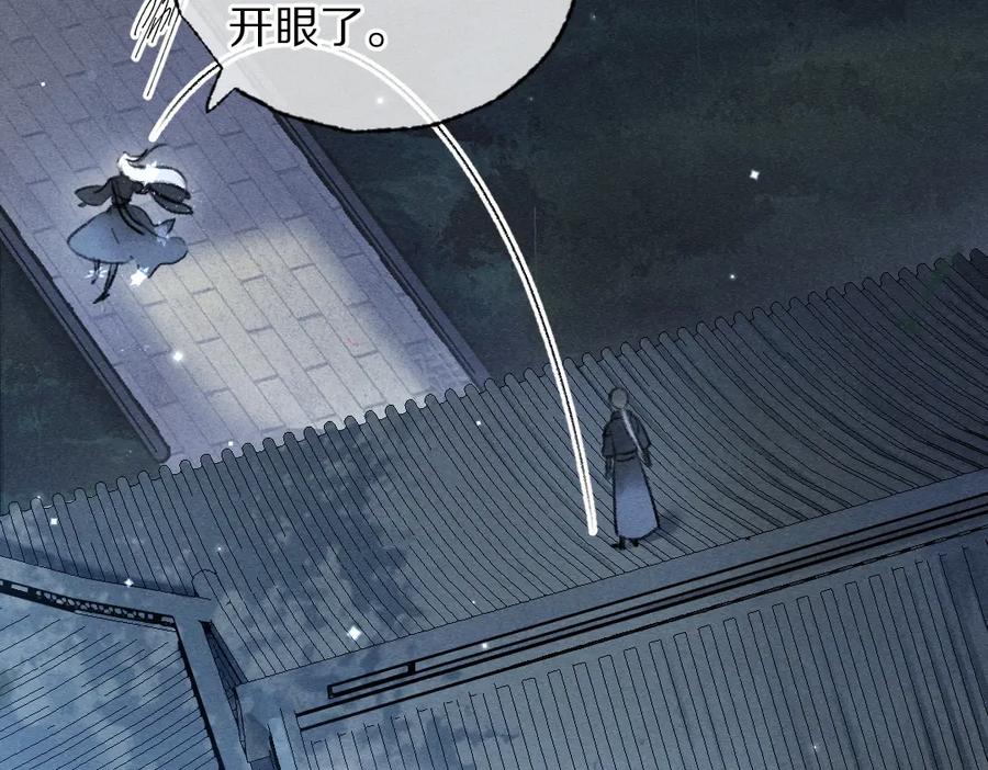《遵命》第109话 白梅往事 第99页