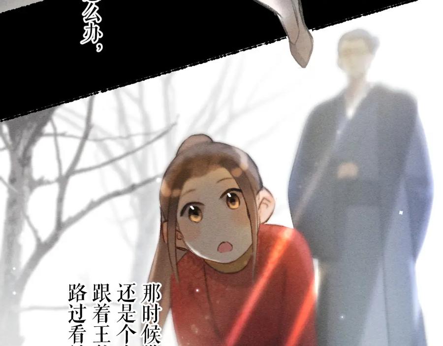 《遵命》第109话 白梅往事 第70页