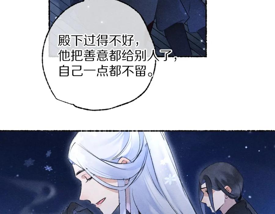 《遵命》第109话 白梅往事 第43页