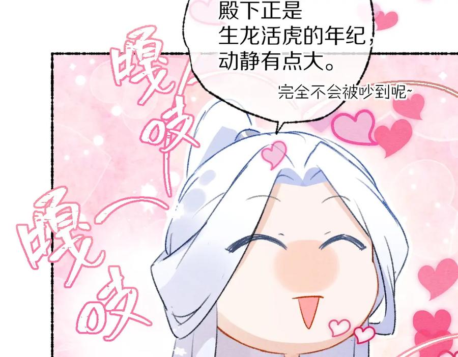 《遵命》第109话 白梅往事 第28页