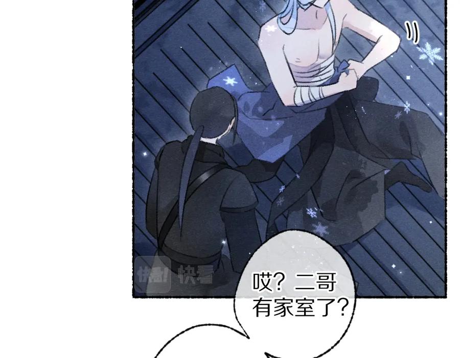 《遵命》第109话 白梅往事 第50页