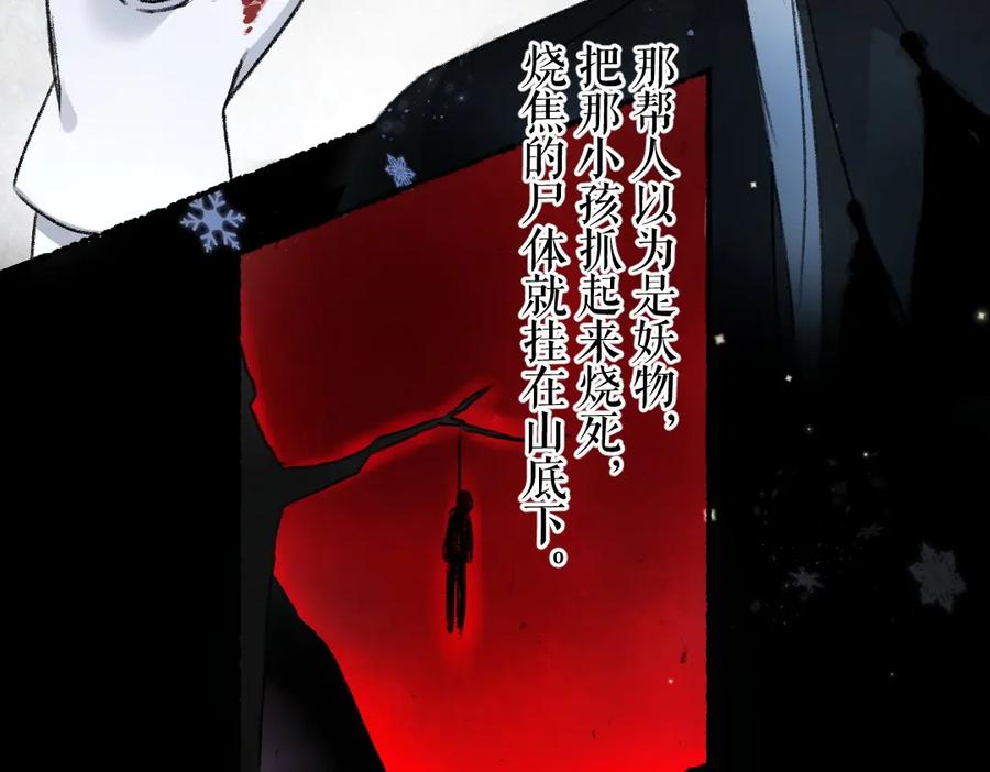 《遵命》第109话 白梅往事 第60页