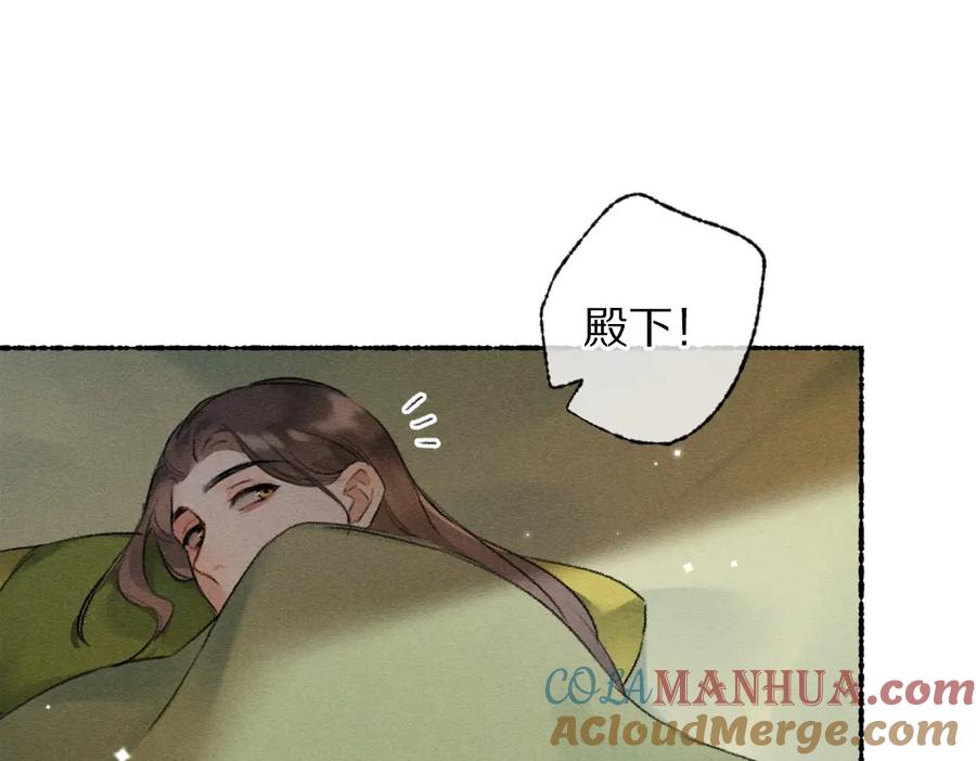 《遵命》第109话 白梅往事 第109页