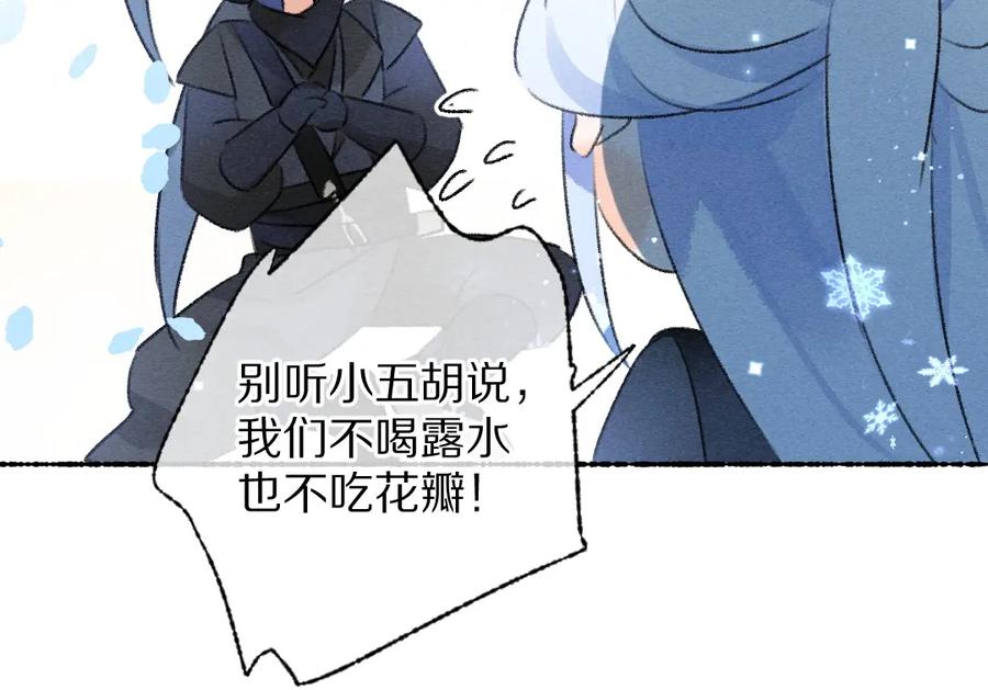 《遵命》第109话 白梅往事 第56页