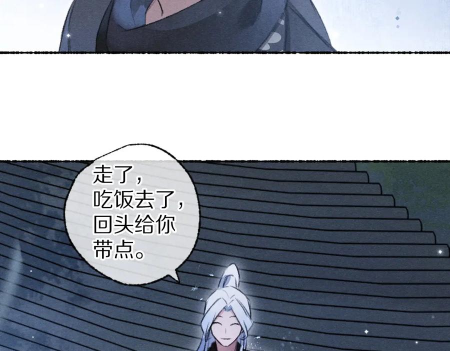 《遵命》第109话 白梅往事 第96页