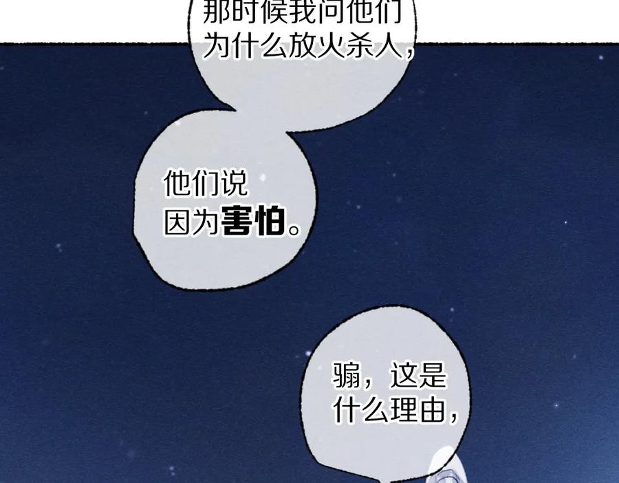 《遵命》第109话 白梅往事 第82页