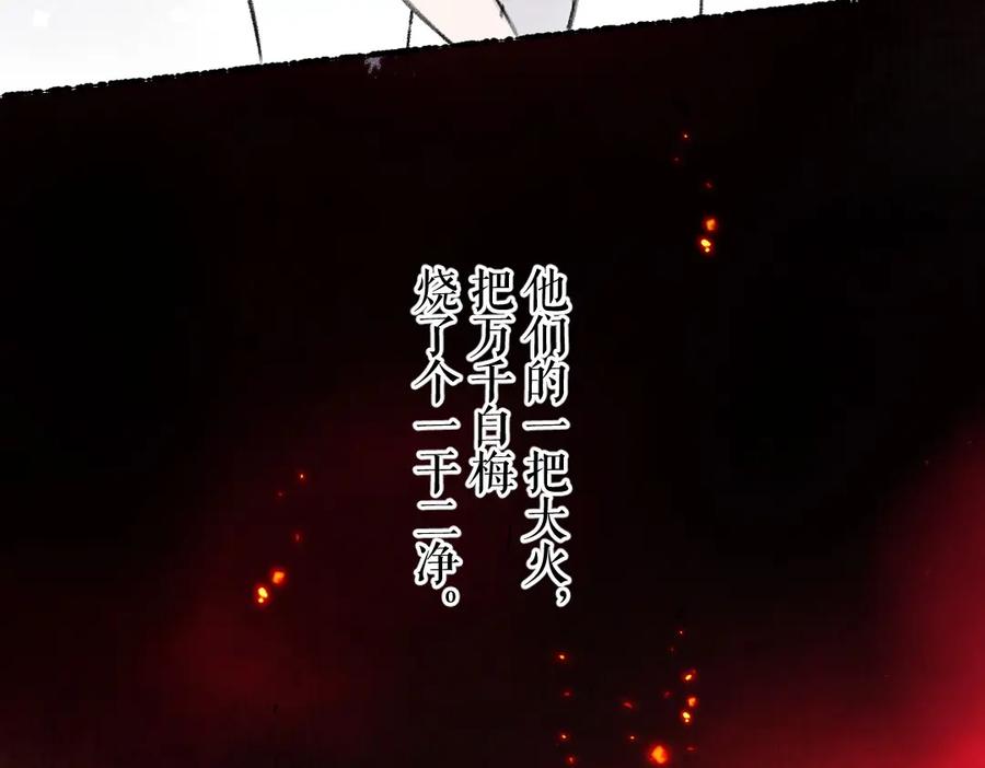 《遵命》第109话 白梅往事 第66页