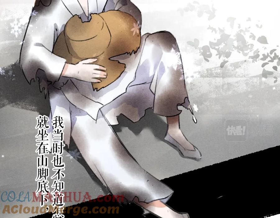 《遵命》第109话 白梅往事 第69页