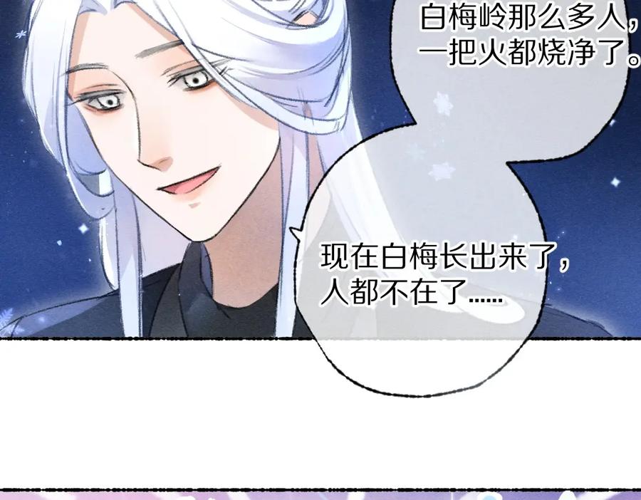 《遵命》第109话 白梅往事 第54页