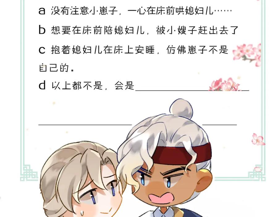 《遵命》第109话 白梅往事 第122页
