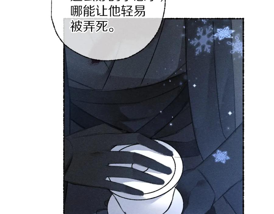 《遵命》第109话 白梅往事 第86页