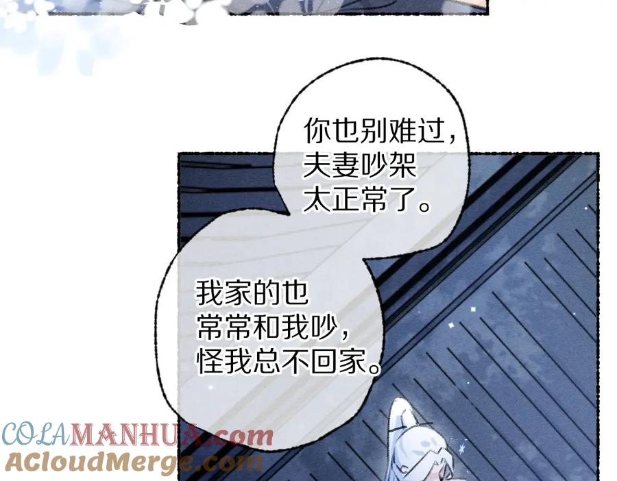 《遵命》第109话 白梅往事 第49页