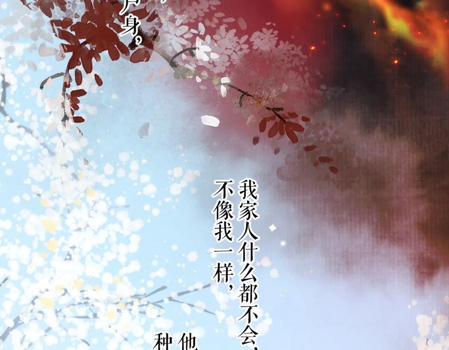 《遵命》第109话 白梅往事 第64页