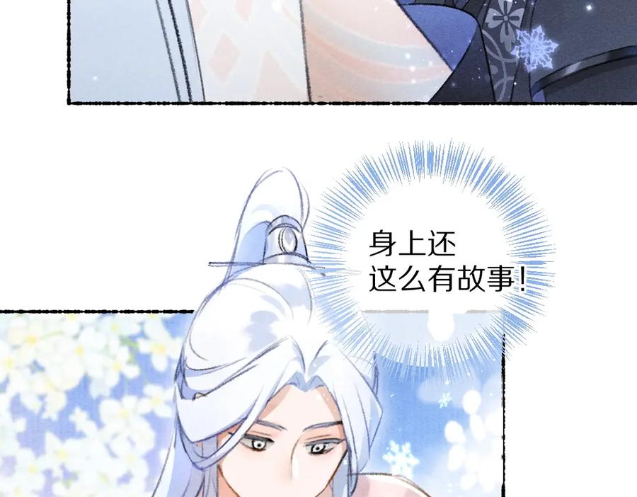 《遵命》第109话 白梅往事 第47页