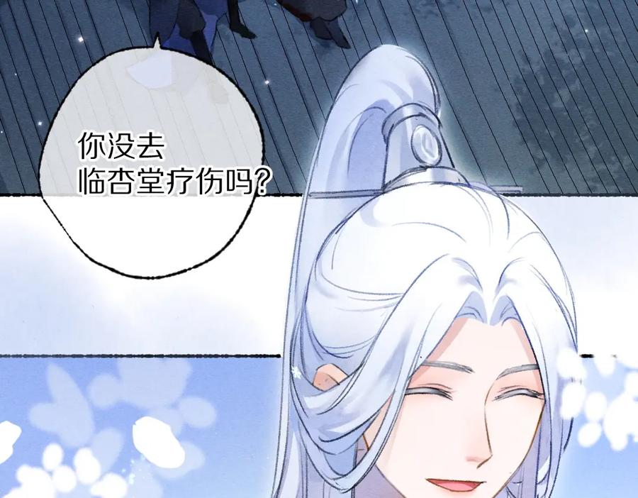 《遵命》第109话 白梅往事 第23页