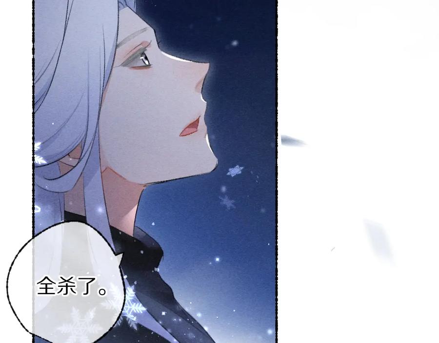 《遵命》第109话 白梅往事 第79页