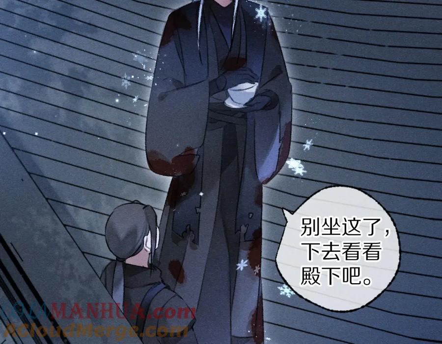 《遵命》第109话 白梅往事 第97页