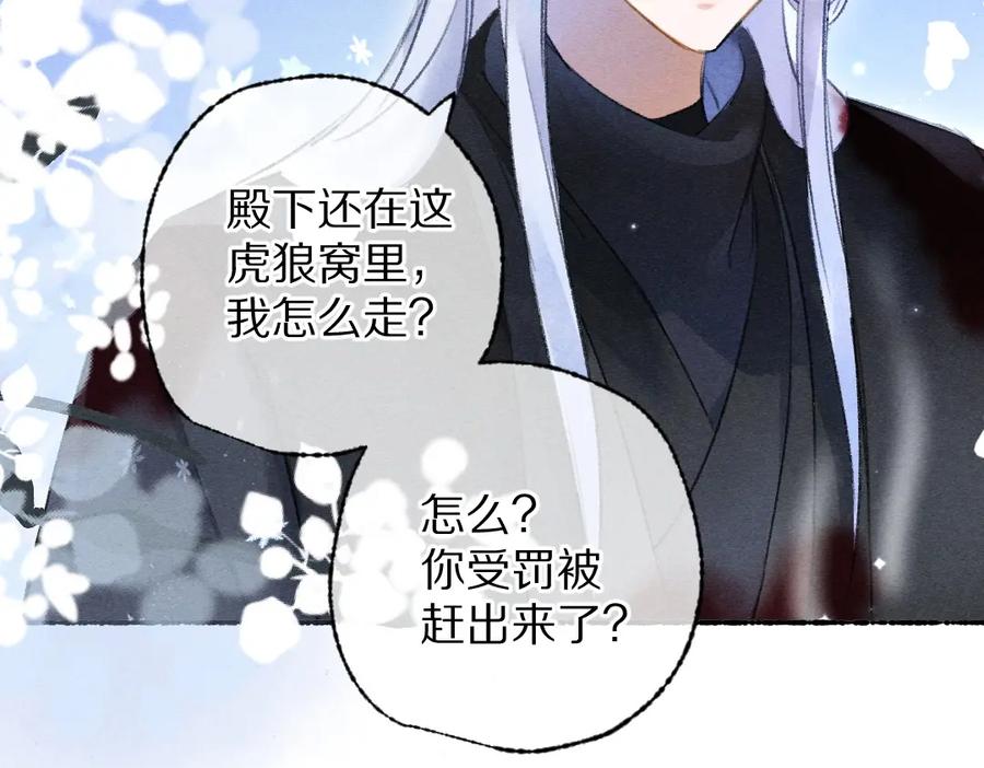《遵命》第109话 白梅往事 第24页